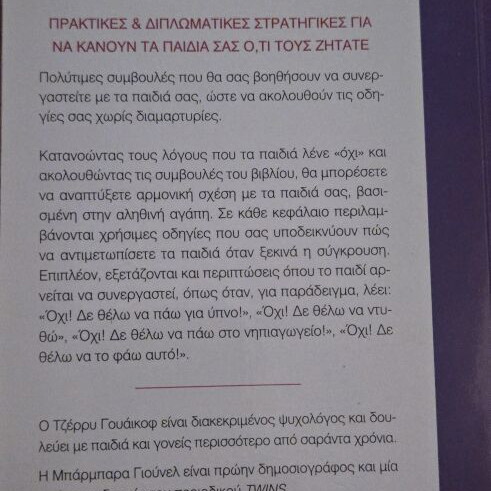Children: From No to Yes book by Jerry Weichkopf & Barbara Yunel, Minoas