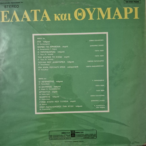 Elata kai Thymari traditional songs LP