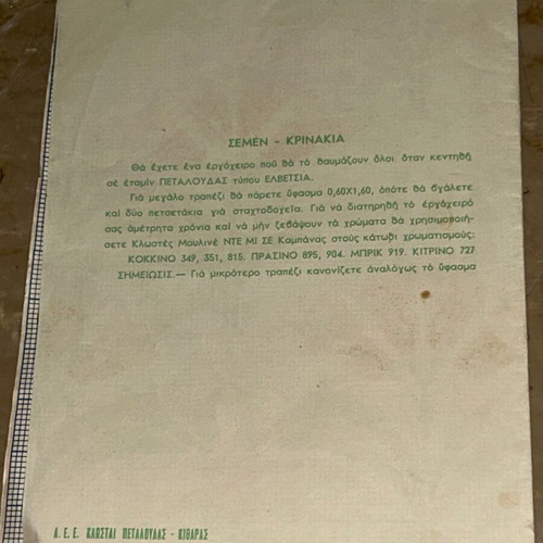 Vintage σχέδιο κεντήματος «Σεμέν - Κρινάκια» από DMC
