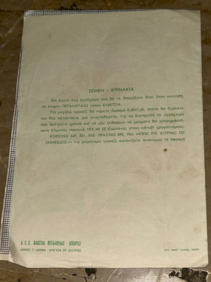 Vintage σχέδιο κεντήματος «Σεμέν - Κρινάκια» από DMC