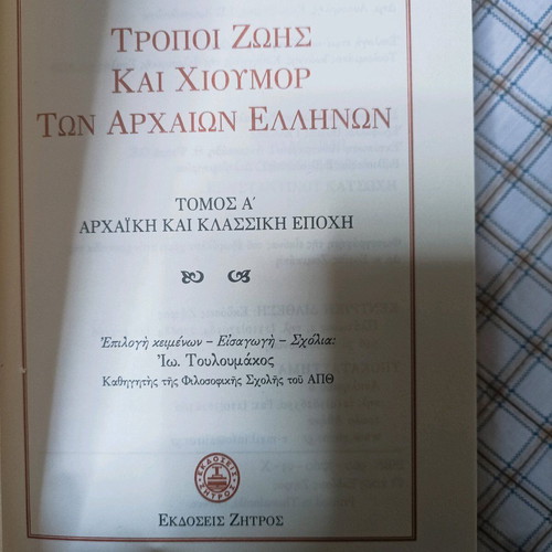 Βιβλίο Ζήτρος καινούργιο