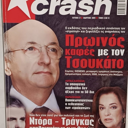 Crash political magazine collection 8 first issues 2011–2012 like new