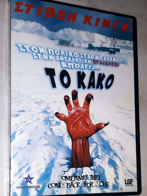 Sometimes They Come Back For More DVD σαν καινούργιο, θρίλερ με υπότιτλους