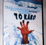 Sometimes They Come Back For More DVD σαν καινούργιο, θρίλερ με υπότιτλους