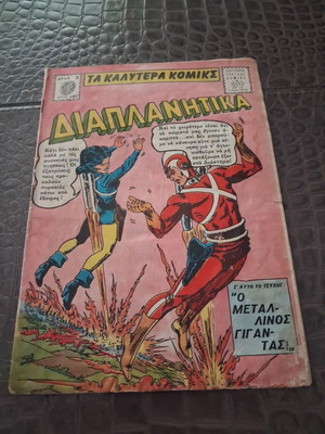 Diaplanitika No 109 comic book used condition