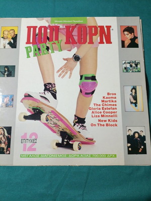 Pop Korn Party vinyl record like new