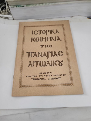 Historical Relics of Panagia Aitolikou book like new
