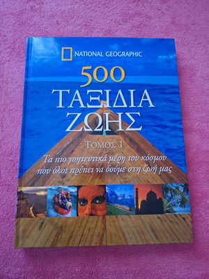 500 Life Journeys Volume 1 new, pristine, unread