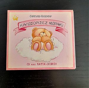 CD: FOREVER FRIENDS: Καλωσόρισες μωράκι (ροζ) ANOIXTO