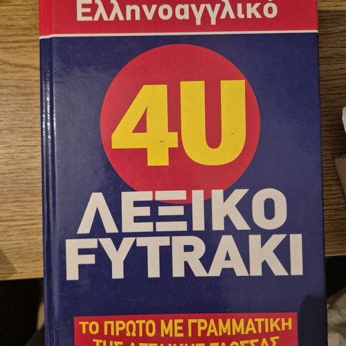 Fytraki 4U English-Greek Dictionary like new with grammar