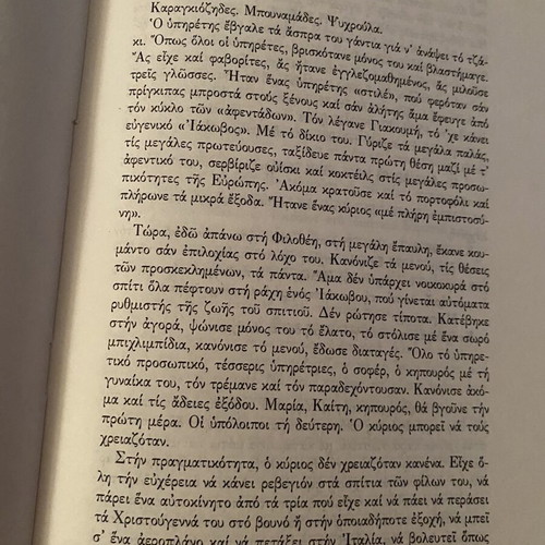 Book «Εορταστικά» by Nikos Tsiforos like new, Greek literature