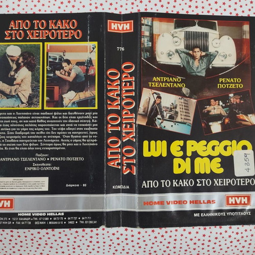 VHS cover Από το κακό στο Χειρότερο used