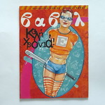 Vavel Issue 173 1997 used