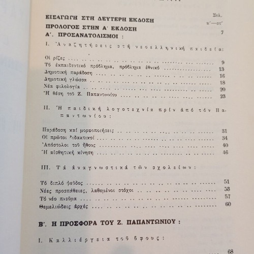 Zacharias Papantoniou book used, a milestone in children's literature