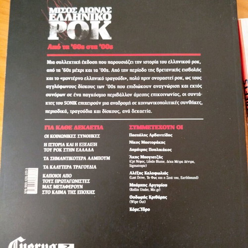 Half Century of Greek Rock like new, collectible issues
