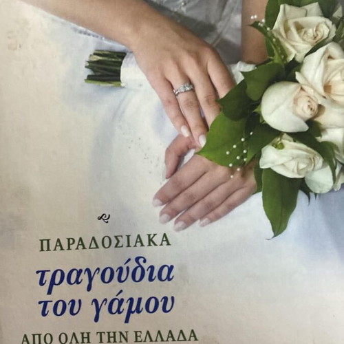 Stella Konitopoulou Traditional Wedding Songs 2CDs like new