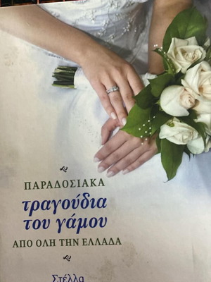 Stella Konitopoulou Traditional Wedding Songs 2CDs like new