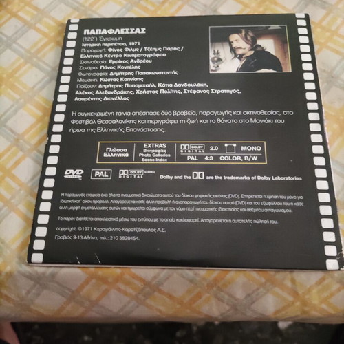 Papaflessas DVD historical film used without subtitles
