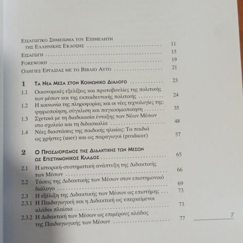 Didaktiki ton Meson book in excellent condition