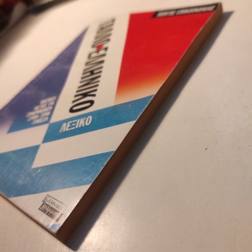French-Greek dictionary like new