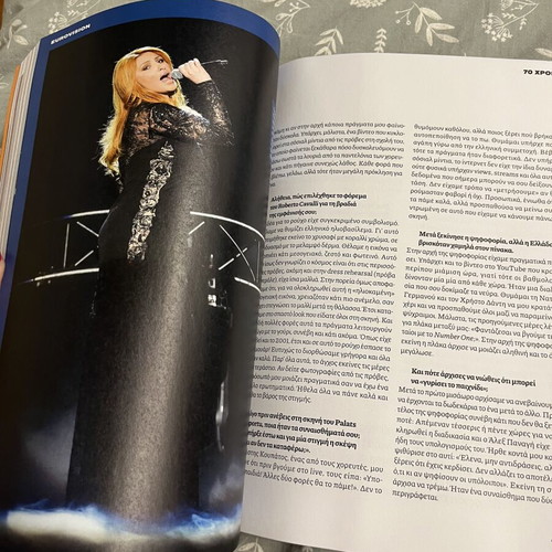 Επετειακό βιβλίο Eurovision 70 χρόνια glam τραγούδι πολιτική