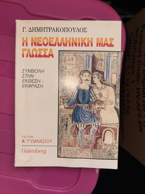 Modern Greek Language Book in excellent condition