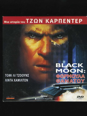 Black Moon: Φόρμουλα Θανάτου DVD 1986, υπότιτλοι
