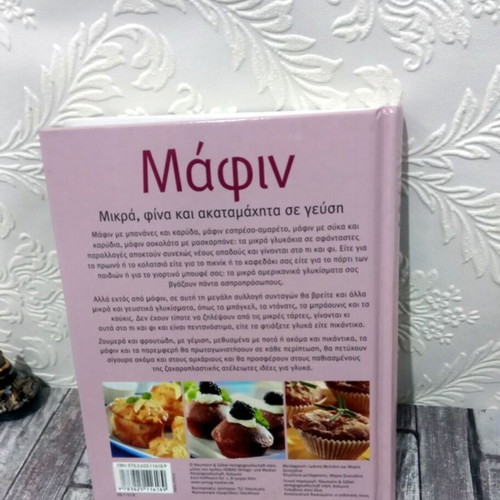 Muffin cookbook like new, unused