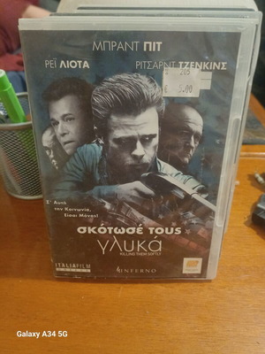DVD Σκότωσέ τους γλυκά σαν καινούργιο με υπότιτλους