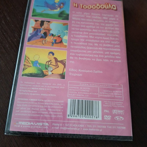The Tosodoula DVD new, dubbed, animated