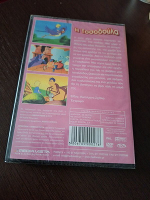 The Tosodoula DVD new, dubbed, animated