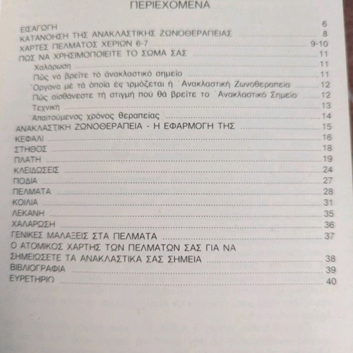 Reflexology zonotherapy Alexandra Kolovou like new, 1983 edition