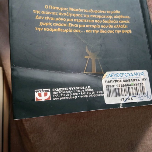 Book Papyros Masanta used, Paul Block & Robert Vaughan