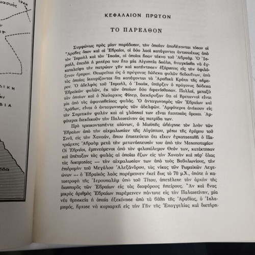 The Six-Day War book like new