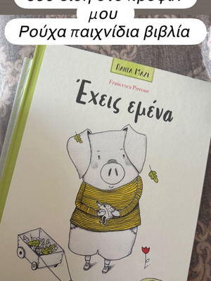 Eheis Emena children's book like new, Greek