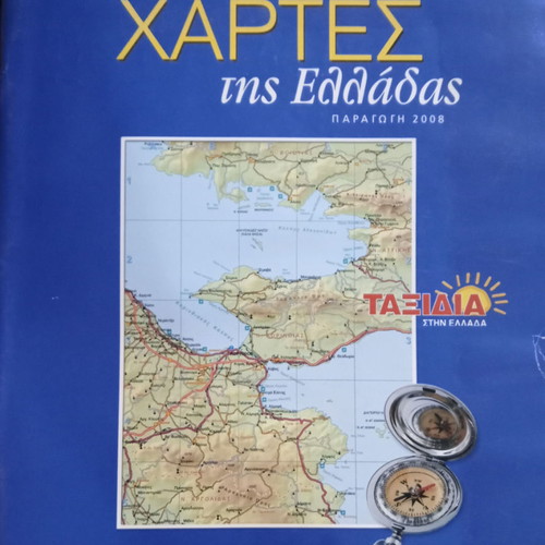 Road maps of Greece used, special Express edition