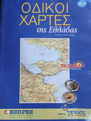 Road maps of Greece used, special Express edition
