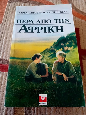 Book Out of Africa used