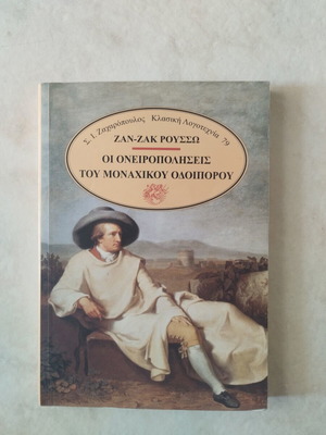 Jean-Jacques Rousseau Les Reveries du Promeneur Solitaire book