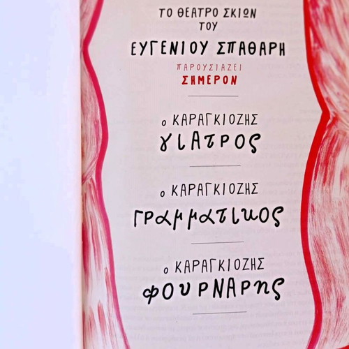 Karagiozis Shadow Theater Doctor Fournaris Grammatikos & Booklet like new DVD