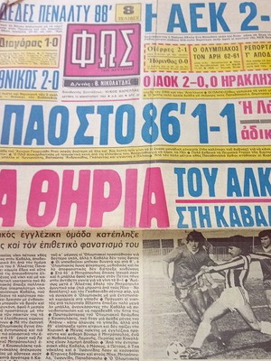 Fos sports newspaper used, February 15 1982, Olympiakos Kavala Panathinaikos Panionios Iraklis