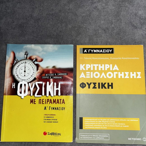 Textbooks used, 7 aids for 1st grade gymnasium: math, physics, ancient Greek
