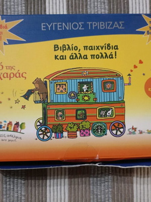 Eugenios Trivizas Board Game used, very rare edition