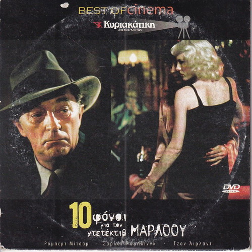 DVD Movie, Ten Murders for Detective Marlowe, 1 DVD Mystery, Robert Mitchum, Charlotte Rampling