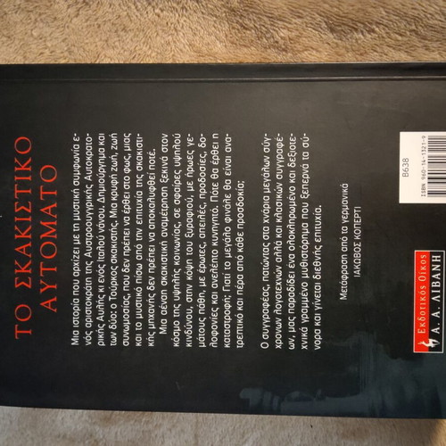 Book "Το σκακιστικό αυτόματο" by Robert Lohr like new