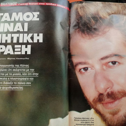 Eikones magazine used, issue T 212 featuring Voyiouklaki, Samarakis, Valtinos