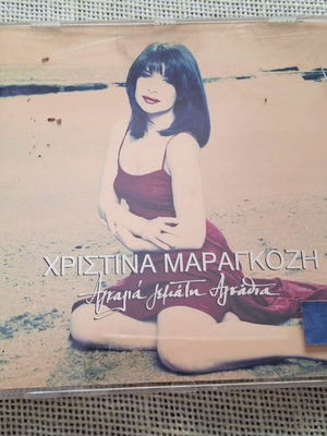 Χριστίνα Μαραγκόζη Αγκαλιά Γεμάτη Αγκάθια CD καινούργιο, pop