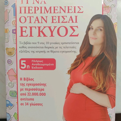 Book What to Expect When You're Pregnant 5th Edition used