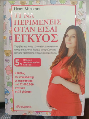 Book What to Expect When You're Pregnant 5th Edition used
