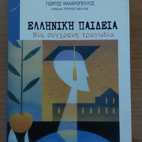 Elliniki Paideia Mia Sygchroni Tragodia like new